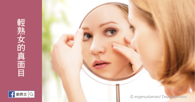輕熟女的真面目