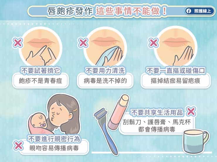 唇皰疹發作,這些事情不能做!