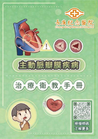 主動脈瓣膜疾病治療衛教手冊