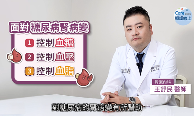 糖尿病腎病變治療保養，腎臟專科醫師重點解析