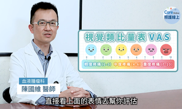 癌症疼痛不要忍，腫瘤科醫師解說