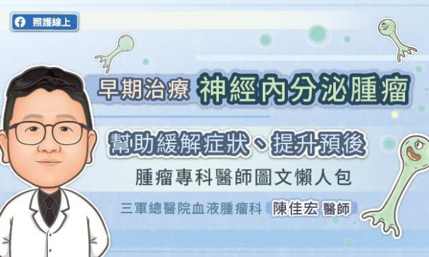 早期治療神經內分泌腫瘤，幫助緩解症狀、提升預後，腫瘤專科醫師圖文懶人包