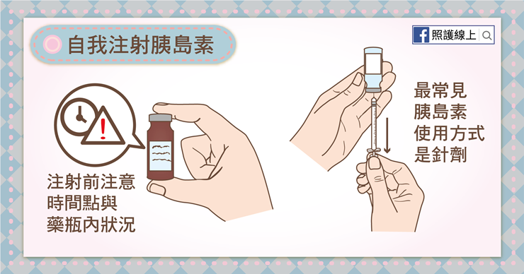 糖尿病能打胰島素嗎?(懶人包)-照護線上 注射胰島素