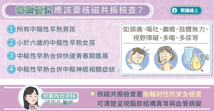 醫師建議符合「四大條件」，應做腦部核磁共振檢查