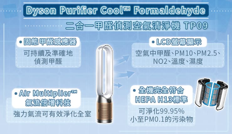 Dyson Purifier Cool™ Formaldehyde 二合一甲醛偵測空氣清淨機 TP09