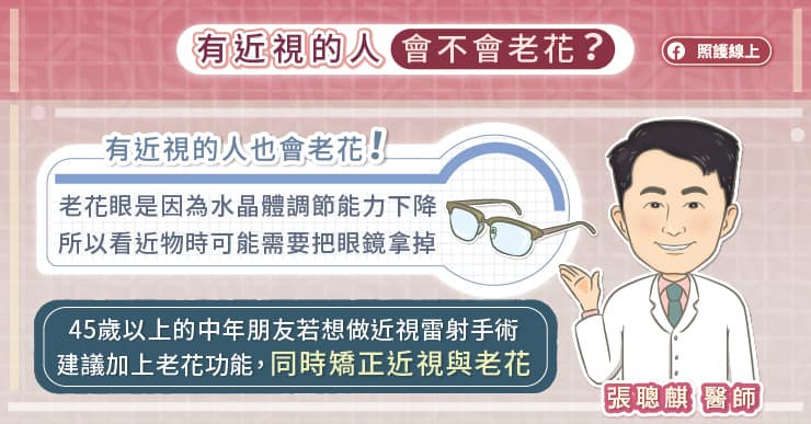 有近視的人會不會老花