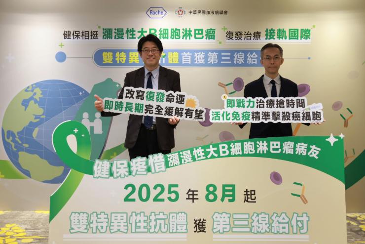 瀰漫性大B細胞淋巴瘤復發新福音：雙特異性抗體獲健保三線給付！復發搶時間！增加免疫治療『即戰力』：雙特異性抗體不用跨國跨區、不用等！