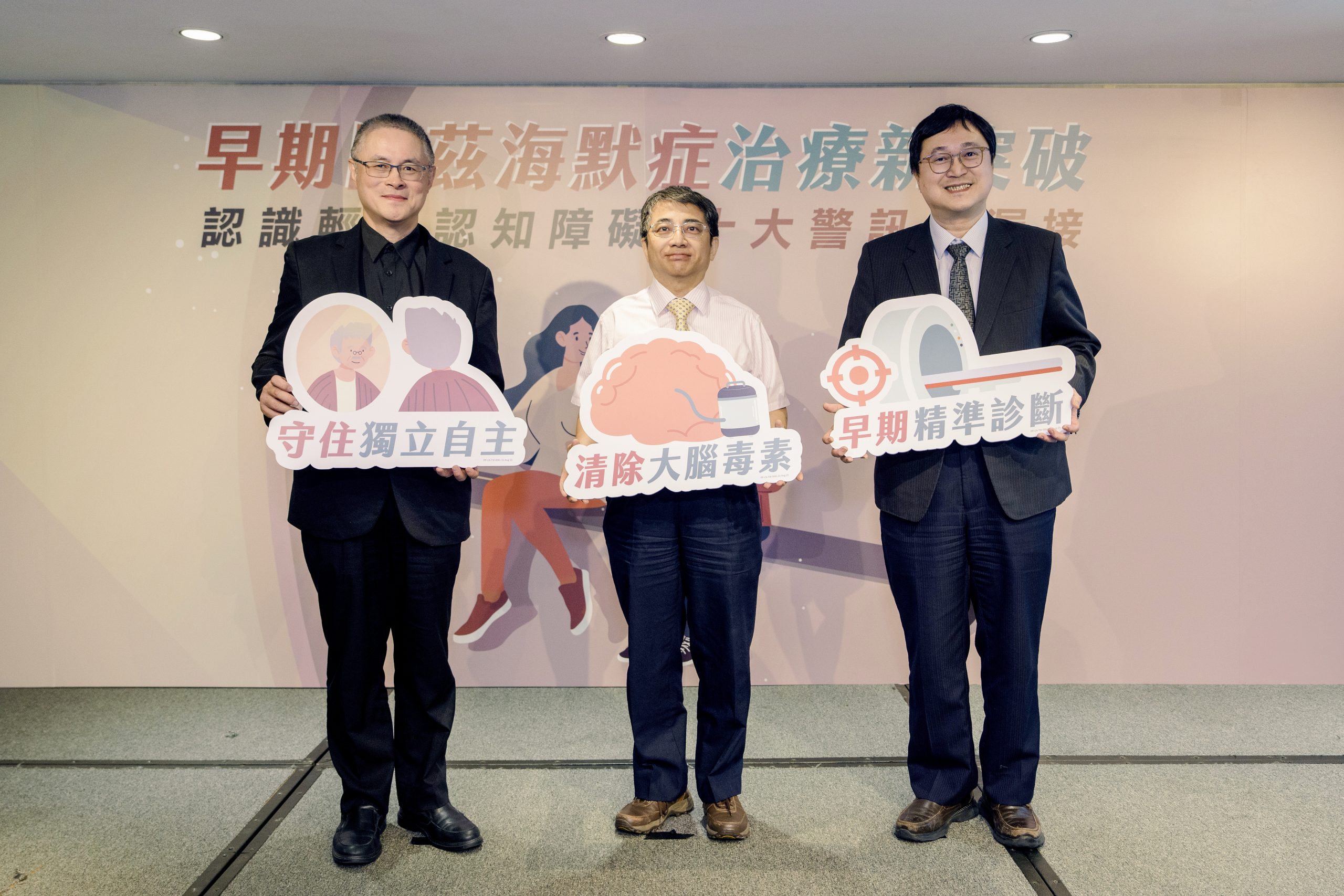 早期阿茲海默症新治療 清除大腦毒素 延緩疾病惡化 認識輕度認知障礙 十大警訊別漏接