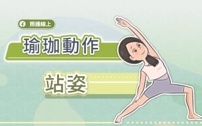 穩定防跌，對抗老化，從雙腳開始：9個簡單站姿瑜伽動作
