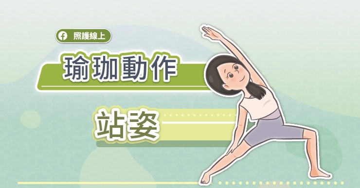 穩定防跌,對抗老化,從雙腳開始:9個簡單站姿瑜伽動作