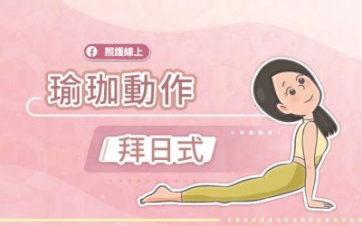 防跌、護關節、強核心：拜日式一次做到，讓你安定心神，活力滿滿
