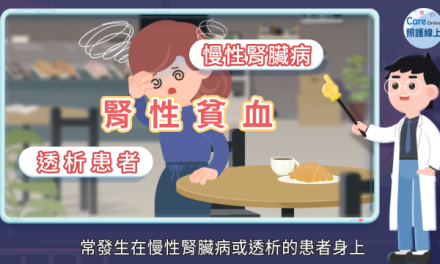 口服生血藥物問世，幫助改善腎性貧血！