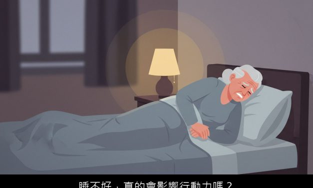 睡不好，真的會影響行動力嗎？
