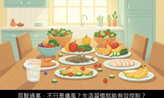 尿酸過高，不只是痛風？生活習慣就能有效控制？
