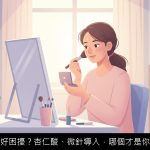 油性肌膚好困擾？杏仁酸、微針導入，哪個才是你的救星？