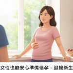 糖尿病女性也能安心準備懷孕，迎接新生命嗎？