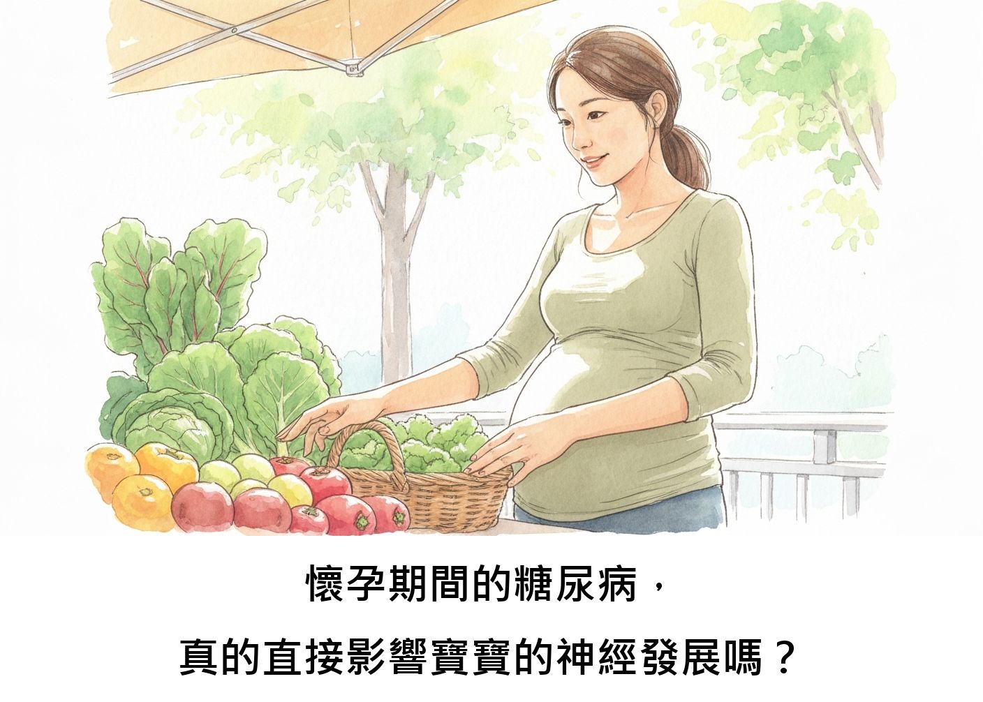 懷孕期間的糖尿病,真的直接影響寶寶的神經發展嗎?