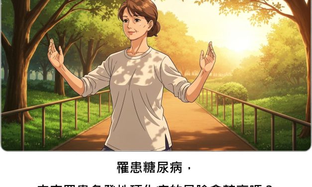 罹患糖尿病，未來罹患多發性硬化症的風險會較高嗎？