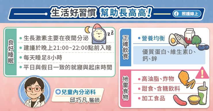 生活好習慣幫助長高