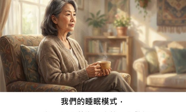 我們的睡眠模式，是否能預示阿茲海默症的早期警訊？