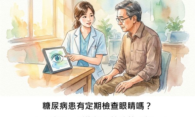 糖尿病患有定期檢查眼睛嗎？一項研究揭示影響視力篩檢的關鍵因素