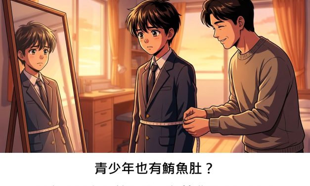 青少年也有鮪魚肚？研究顯示心血管風險可能比您想得更早！