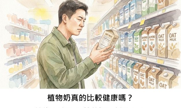 植物奶真的比較健康嗎？澳洲研究揭示營養攝取新發現！