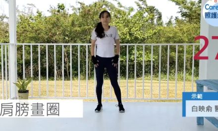 七分鐘運動-手臂線條舒展