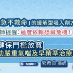 「救急不救命」的緩解型吸入劑？醫師提醒：過度依賴恐藏危機！健保門檻放寬，助嚴重氣喘及早精準治療