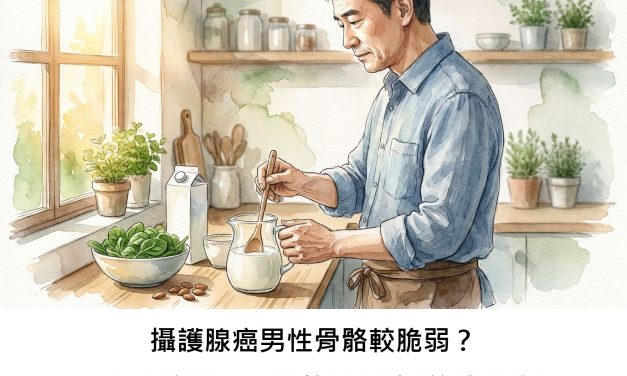攝護腺癌男性骨骼較脆弱？一項研究揭示男性的骨質疏鬆認知現況