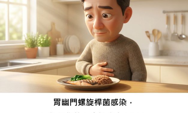 胃幽門螺旋桿菌感染，可能與您的血脂健康有關嗎？