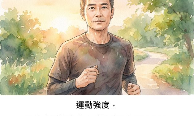 運動強度，真的會影響你的大腦健康與記憶力嗎？