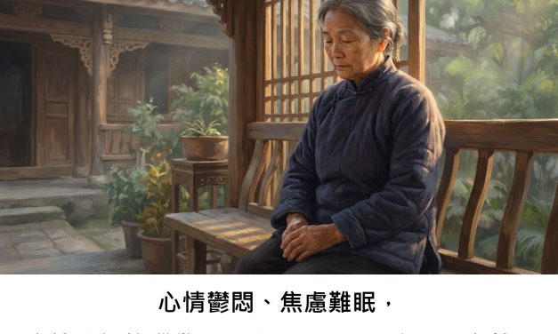 心情鬱悶、焦慮難眠，會讓我們的腦袋不靈光嗎？一項研究揭示高齡女性的認知警訊