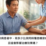 結核病患者中，有多少比例同時罹患糖尿病，且這會影響治療效果嗎？