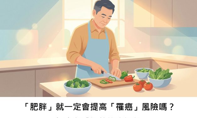 「肥胖」就一定會提高「罹癌」風險嗎？探索身體裡的祕密連結