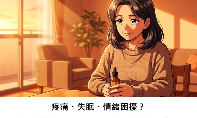 疼痛、失眠、情緒困擾？年長者為何選擇食用大麻產品來管理健康？