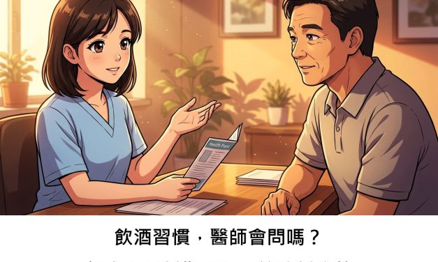 飲酒習慣，醫師會問嗎？加拿大最新指引揭示篩檢新趨勢