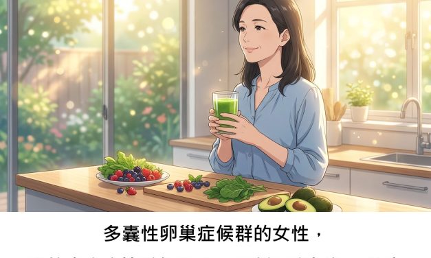 多囊性卵巢症候群的女性，真的壽命會比較短嗎？一項新研究提供了線索