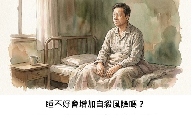 睡不好會增加自殺風險嗎？研究揭示睡眠與心理健康的隱藏連結