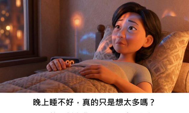 晚上睡不好，真的只是想太多嗎？失眠的最新科學觀點揭示生理根源