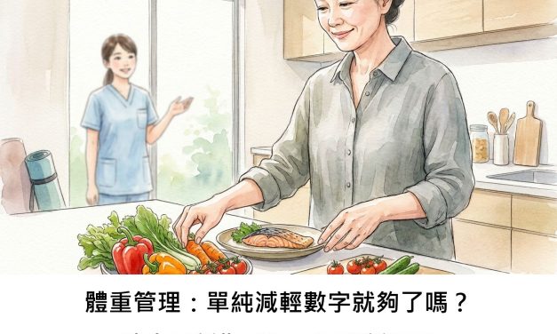 體重管理：單純減輕數字就夠了嗎？瑞士最新指引揭示肥胖新觀點