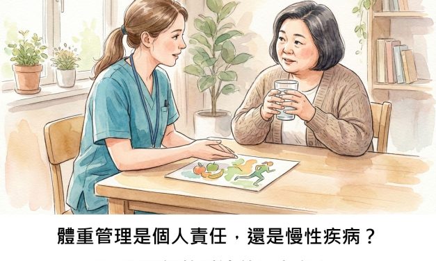體重管理是個人責任，還是慢性疾病？民眾與醫護的看法差異有多大？