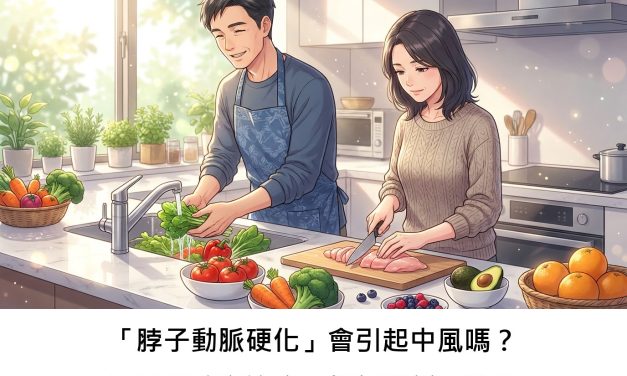 「脖子動脈硬化」會引起中風嗎？及早預防和治療，如何降低風險？