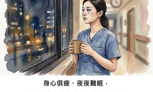 身心俱疲、夜夜難眠，韌性真的能為你築起一道防線嗎？
