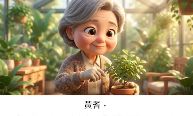 黃耆，能成為我們對抗老化與癌症的秘密武器嗎？