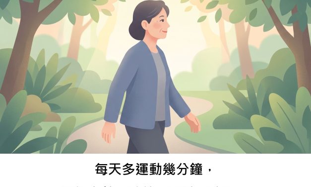 每天多運動幾分鐘，真能有效預防第二型糖尿病嗎？