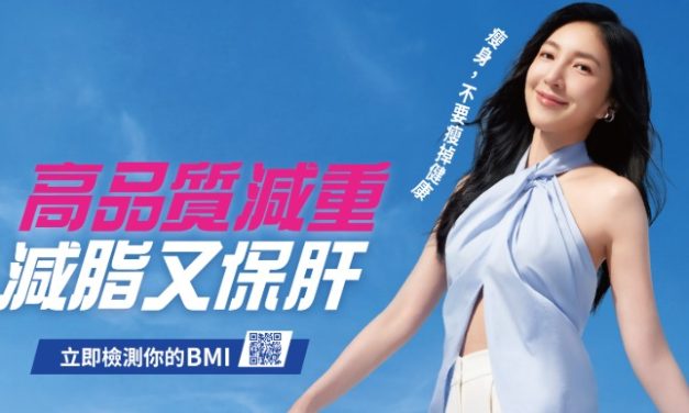 體重下降不等於更健康! 台灣肥胖醫學會推廣減脂保肝觀念 楊謹華籲重視內臟脂肪與脂肪肝風險