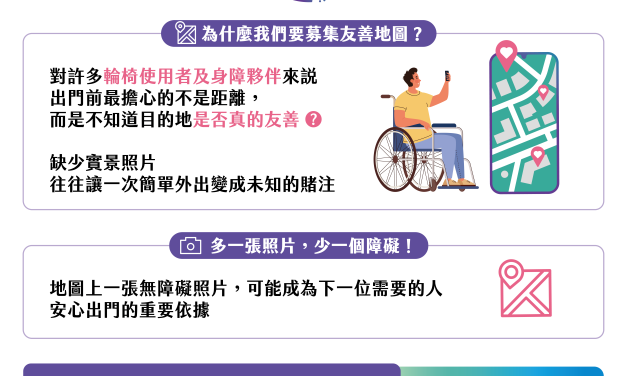 SMA治療有機會停止惡化並改善運動功能 病友重拾行動力與社會參與響應8月SMA關懷月 邀全民「拍下無障礙」補足資訊缺口助病友安心出行