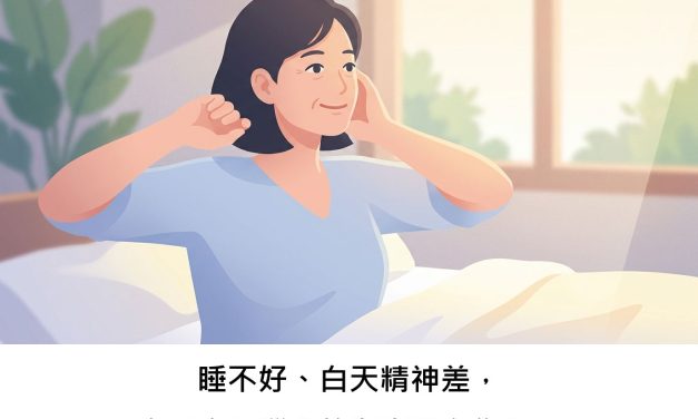 睡不好、白天精神差，會不會是惱人的鼻竇炎在作怪？