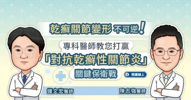 乾癬關節變形不可逆!專科醫師教您打贏「對抗乾癬性關節炎」關鍵保衛戰